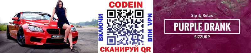 Codein напиток Lean (лин) Новоаннинский